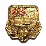 Локомотивное депо Муром 125 лет