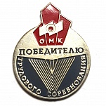 Победителю трудового соревнования