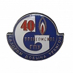 40 лет уренгойское ГПУ