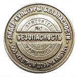 Лидер культуры безопасности