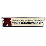 Промфинстрой