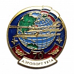 Аэропорт Ухта 70 лет