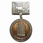 СГАСУ