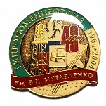 Гипротюменьнефтегаз 40 лет