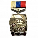 30 лет БАМ