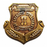 За верность профессии